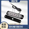 Luz lateral estroboscópica de 6 LED fabricantes de luces para coche al por mayor luz de advertencia estroboscópica modificada 12-24V lateral de camión