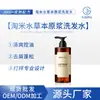 Shampoo herbal à base de água de arroz para remoção de caspa, volumizador, calmante do couro cabeludo, refrescante, controle de oleosidade e antiqueda.