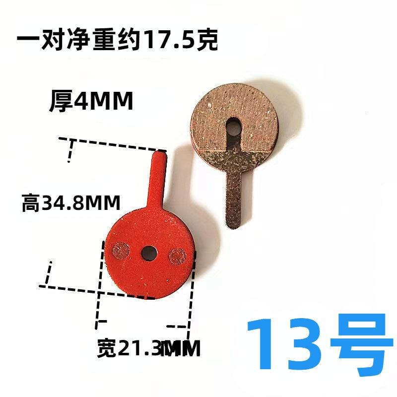 来令片13