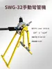 TBM20-32 Dobradeira de tubos estilo inglês SWG-32 máquina manual de dobrar tubos máquina de dobrar para instalação de fiação elétrica e acessórios