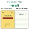 Caderno de exercícios 24K de couro de Guangdong para alunos do ensino fundamental das séries 1-3, com linhas quadriculadas para pinyin, matemática e redação em inglês, espessado