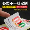 Etiqueta Adesiva Adesivo Certificado Personalizado Rolo Marca Registrada Personalizado Impermeável Transparente Publicidade Qr Code Adesivo Impressão