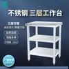 Fornecido Diretamente pelo Fabricante, Bancada de Aço Inoxidável de Três Camadas Atacado, Bancada para Cozinha de Restaurante, Mesa de Montagem, Bancada de Hotel