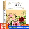 Serie de Escritores: Canciones de Flores - Literatura Clásica para Estudiantes de Primaria - Libro Extracurricular de Lectura Obligatoria para Sexto Grado, Volumen 1