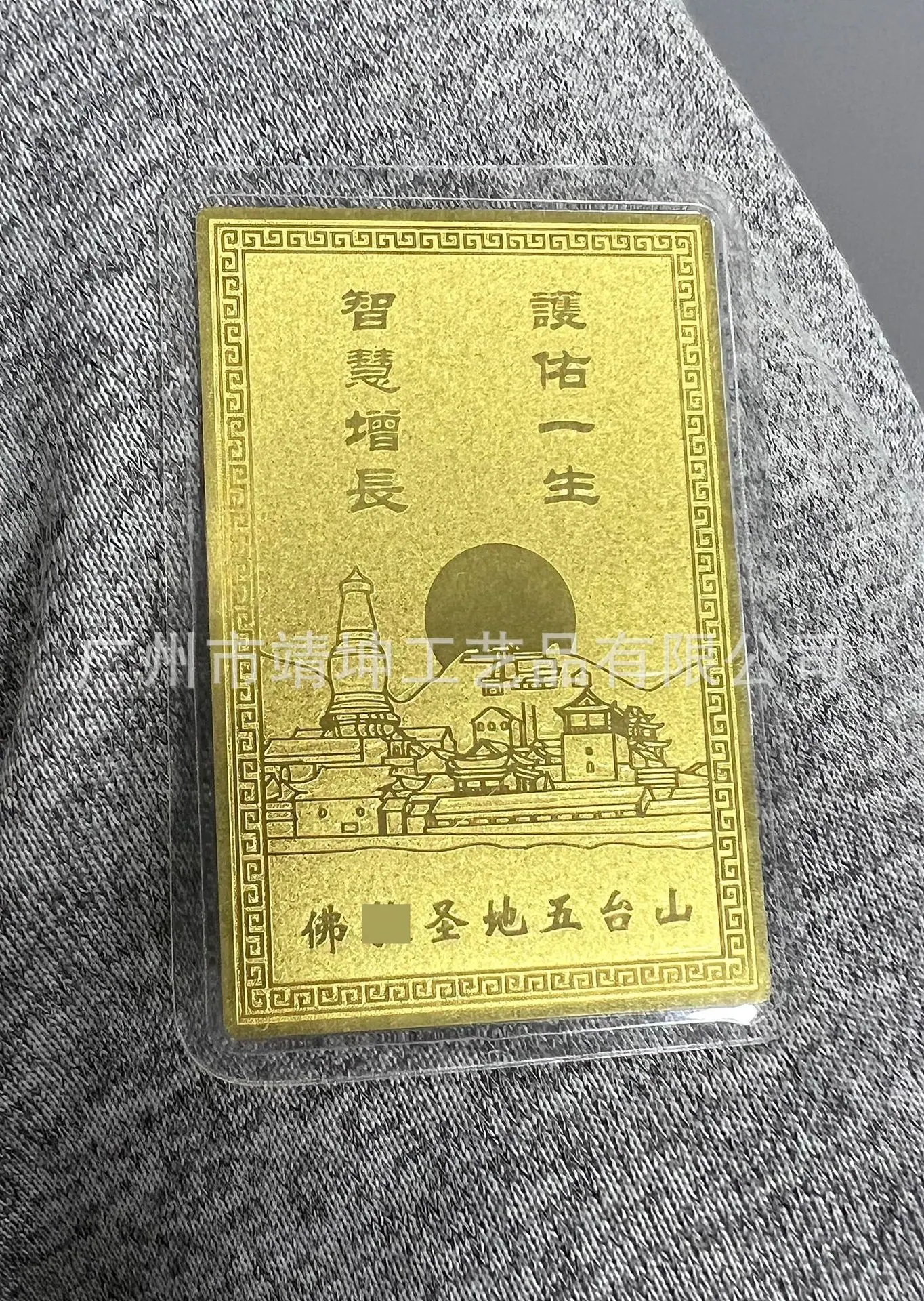 彩色文殊过塑4
