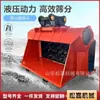 Cubo Triturador Cribador Hidráulico Grande para Excavadora Cubo Cribador de Escombros de Construcción Cubo Triturador de Subdivisión y Regeneración de Suelo