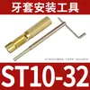 Herramienta para Manguito de Tornillo de Alambre Funda Roscada Llave Soportes Herramienta de Instalación Llave para Manguito de Tornillo de Alambre Fabricante Venta al por Mayor