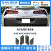 Adecuado para la cubierta del marco de protección de la luz trasera del Chevrolet Corvette, pantalla de la luz trasera del Corvette C7 15-19