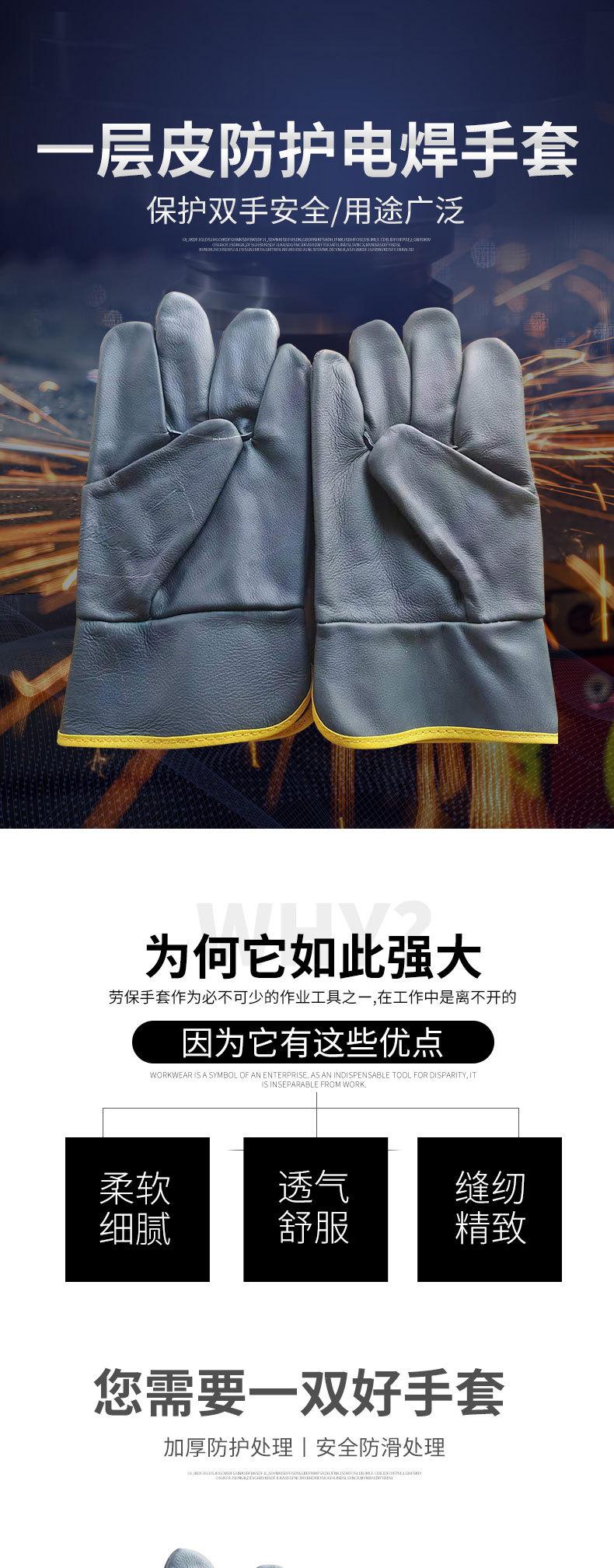 一层皮防护电焊手套详情页(1)_01.jpg