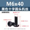 Acero al Carbono Negro Pm Tornillos de Máquina de Cabeza Redonda con Ranura Cruzada Cabeza Pan Tornillos para Electrodomésticos M1M1.4M2M3M4M5M6