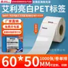 Papel para Etiqueta de Pet Aili Branco Brilhante 20*150 Branco Autoadesivo Etiqueta de Código de Barras Resistente a Rasgos Papel para Código de Barras Impressão de Pet