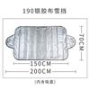 Cinta plateada de 170T/190T para nieve, cubierta para parabrisas de coche, protección magnética para nieve, protección solar con imán antirrobo
