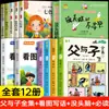 A Coleção Completa de Livros Pai e Filho, Edição Fonética Colorida, Primeiro Semestre do Segundo Ano, Livro Extracurricular Essencial, Edição Autêntica, Contação de Histórias Baseada em Imagens