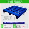 Carretilla Elevadora Paleta de Acero Hierro Semi-Llena Completamente Cubierta Paleta de Uso Pesado Paleta en Forma de S con Entrada para Horquilla en Cuatro Direcciones por Ambos Lados Placa de Piso de 3 Toneladas