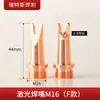 Bico de cobre para soldagem a laser Bico de soldagem manual M16 Bico guia de arame para tocha de soldagem AS12 Alimentador de arame para máquina de solda Weiye anti-respingo
