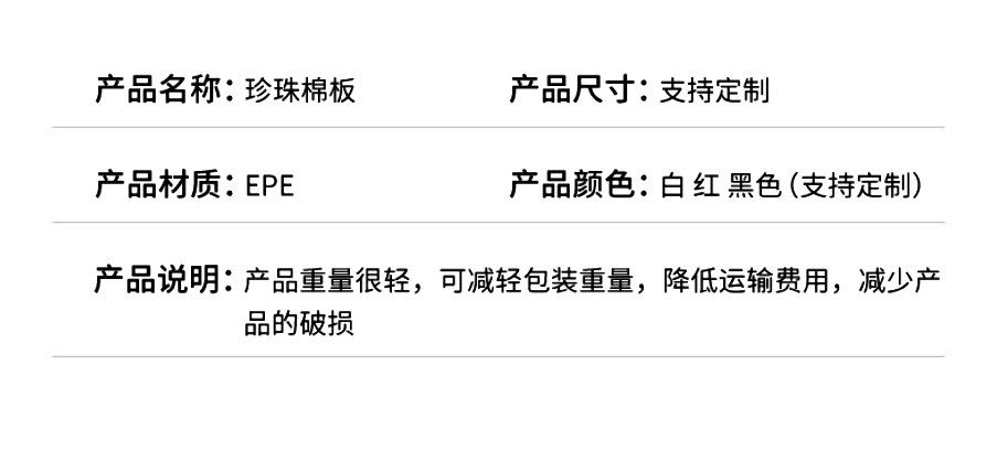 珍珠棉片详情_08.jpg