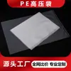 Bolsa de filme interno de alta pressão de bolso plano de PE espessado bolsa de embalagem grande à prova de poeira transparente plástica da moda Bolsa de filme atacado