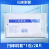 Cepillo para limpiar camas con solución de limpieza, funda de cepillo para camas médicas de tela no tejida, paño para limpiar camas, específico para hospitales