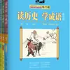 Solitario Auténtico de Modismos Chinos y Otros Libros de Ilustración Completa a Todo Color Fonéticos de la Serie de Lectura Masiva Han Xing'E para la Iluminación Infantil