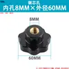 Manija de Flor de Ciruelo Tuerca de Mariposa de Baquelita de Apriete Manual Perilla con Forma de Siete Estrellas Manija con Forma de Estrella M6M8M10-M16