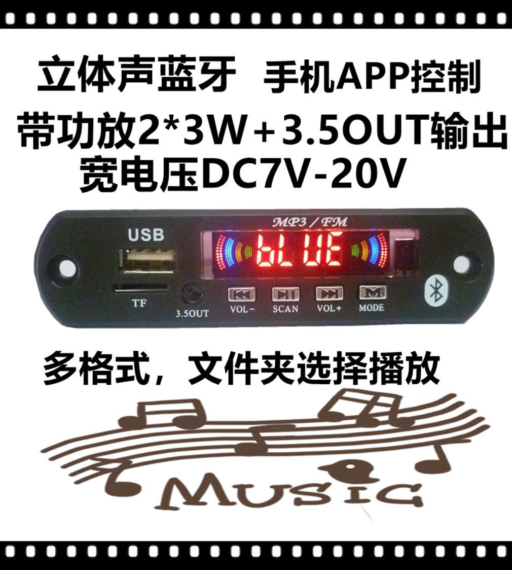 12V蓝牙606