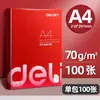 Papel para imprimir A4 Deli, paquete económico, papel para fotocopiadora, papel A4 para impresora, papel blanco 70g, paquete individual de 100 hojas, papel para borradores al por mayor