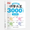 Lápiz de control de matriz de puntos para preescolar, 1200 caracteres, 8 volúmenes, preparación escolar, cuaderno básico de caracteres chinos, conexión joven, trazado de caracteres chinos, Libro Rojo
