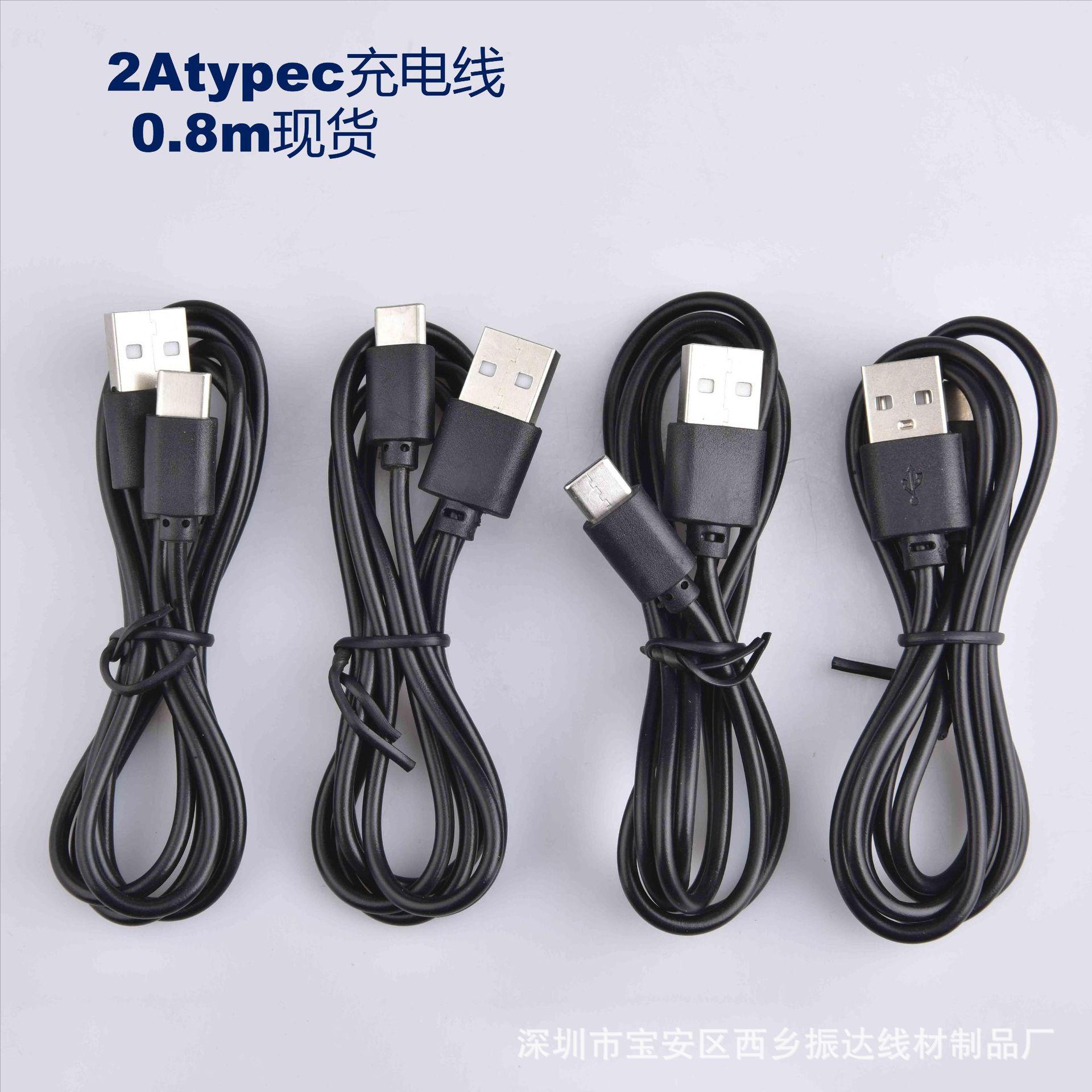 0.8米2AtypeC充电线