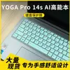 Película Protetora de Teclado para Notebook Lenovo Yoga Pro 14S Ai High-Energy (14 polegadas)