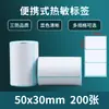 Etiqueta Portátil Autoadhesiva a Prueba de Tres Elementos 60*40*30*20 Código de Recogida Cainiao Express Etiqueta de Papel para Impresión de Código de Barras