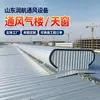 Claraboya de ventilación abierta en forma de diamante, dispositivo de ventilación natural para techos de fábrica, claraboya de ventilación en forma de arco circular hecha a medida
