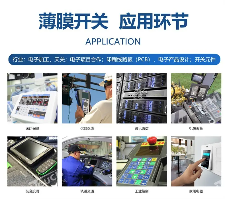 雨菲电子薄膜开关、硅胶开关、电容触摸开关模组供应商