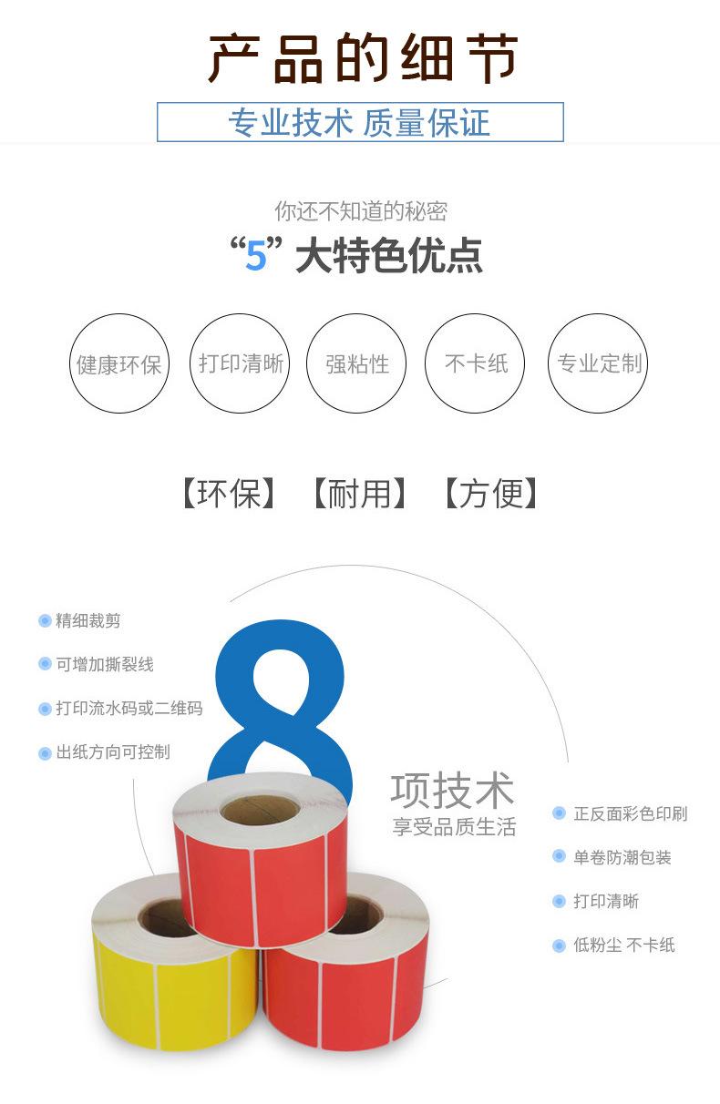 彩色不干胶详情页_04