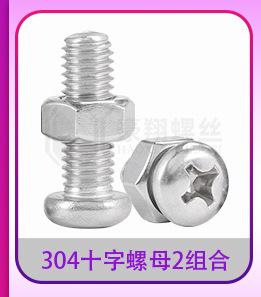 304沉头螺丝螺母组合_04.jpg