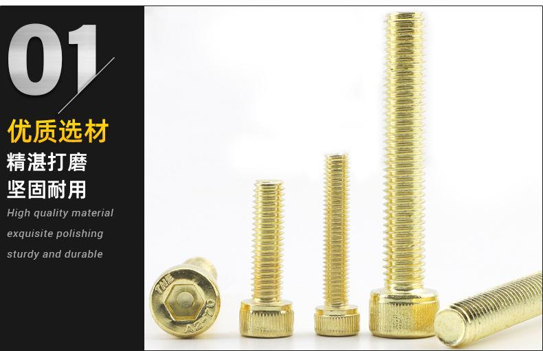 金色圆柱头内六角螺丝_01.jpg