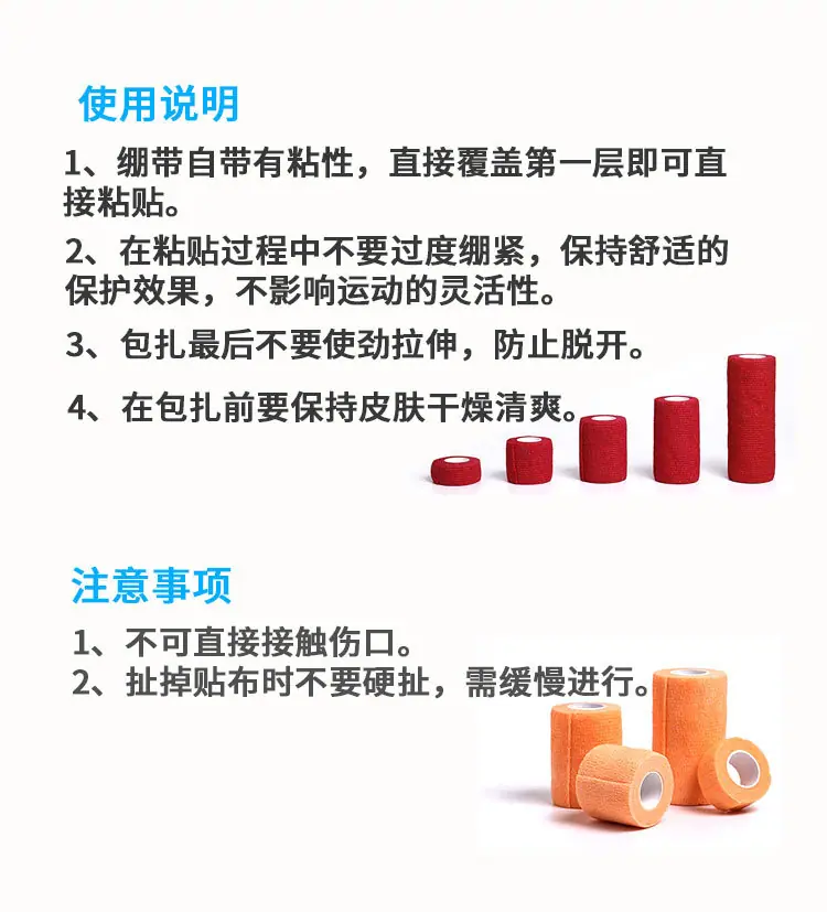 自粘绷带_12.jpg