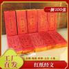 Escrituras em Papel Vermelho Guanyin Ksitigarbha Sutra do Coração Vajra Amitabha Lótus com Núcleo de Disco de Concha Vermelha, um Pacote de 100 Papéis Amarelos para Queimar