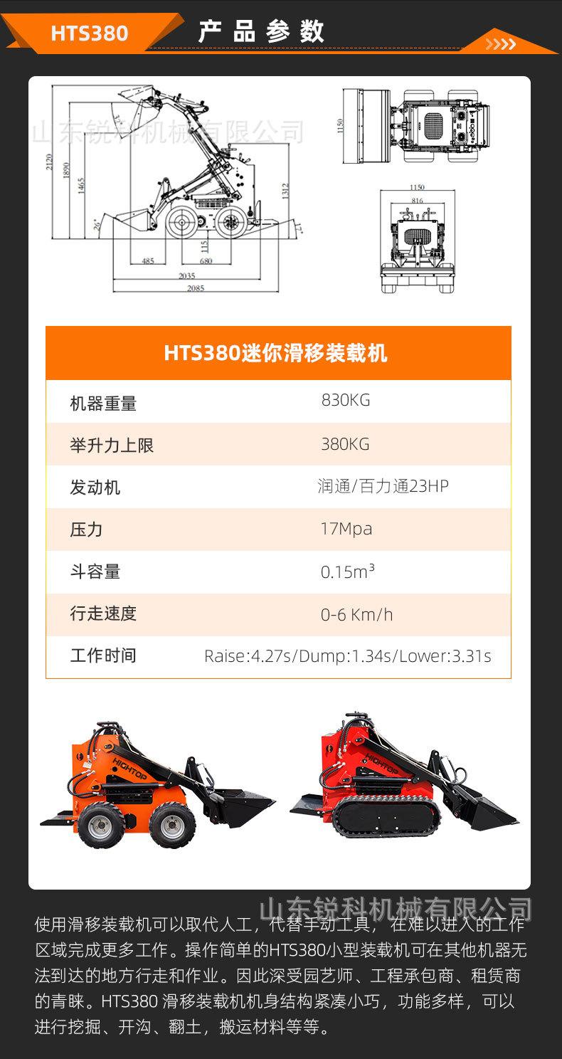HTS380滑移装载机中文详情页_02