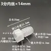 Conector de pagoda com rosca interna de plástico 1/8, 2/4, 3/8 polegadas, torneira de água com rosca interna, mangueira de água macia, conector reto roscado.