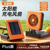 Ventilador solar, ventilador de batería de litio, alta potencia de viento, portátil para puestos al aire libre, ventilador de camping, inalámbrico, ventilador compacto