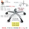 Patas de Silla de Computadora de Acero, Silla de Malla, Silla Reclinable, Silla de Oficina, Silla Giratoria, Base de Cinco Estrellas, Chasis, Soporte de Base, Piezas de Repuesto