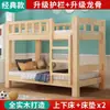 Litera de madera maciza cama alta y baja cama madre-hijo para niños cama madre-hijo literas para adultos cama de dormitorio madera de pino cama de doble capa