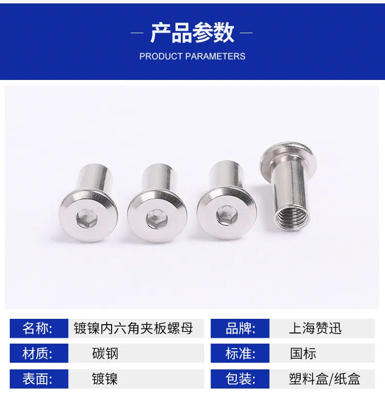 镀镍内六角夹板螺母_04.jpg