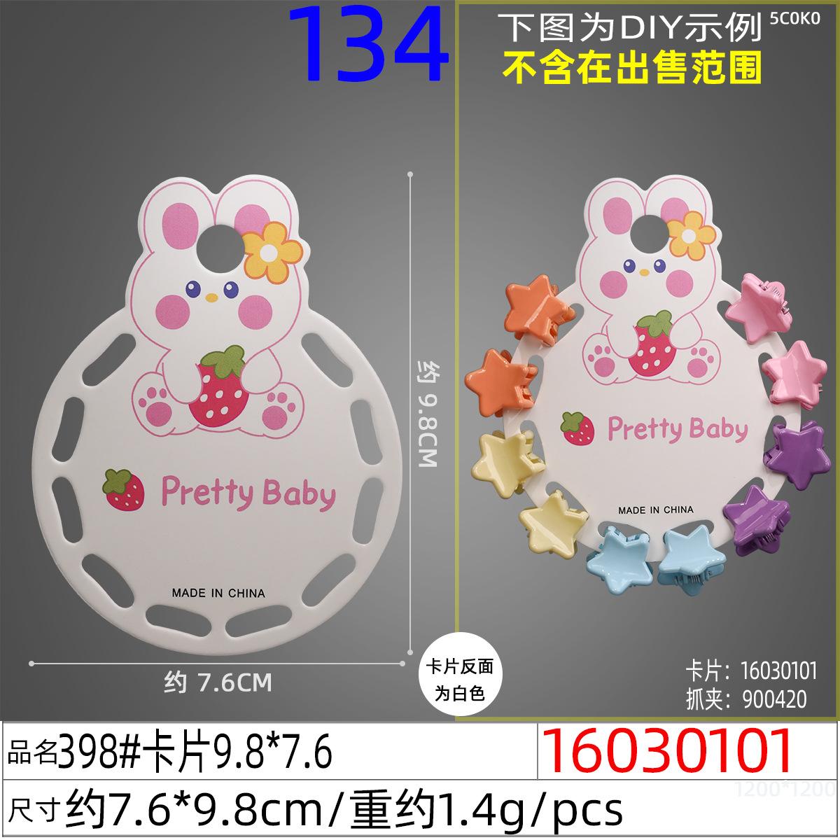 16030101#398#卡片9.8x7.6