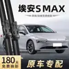 Adecuado para Escobillas Limpiaparabrisas Gac Aion Smax, 25 Modelos, Escobillas Limpiaparabrisas Aion S 2024, Tiras de Goma Silenciosas Especiales Sin Hueso