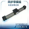 Módulo Lineal de Correa Síncrona de Alta Velocidad Dongguan Aoming Módulo de Mesa Deslizante Eléctrica Reciprocante CNC de Precisión Riel Guía de Correa 45