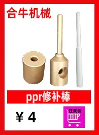 7号修补器198-266