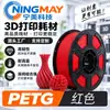 Filamento de Impressão 3D Ningmei Technology PETG vermelho básico adequado para Creality Farm 1,75 mm Peso Real 1 kg