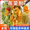 El Polvo Sazonador Premezclado para Cocinar al Vapor se Puede Usar con una Variedad de Verduras, Proporcionando Múltiples Usos para un Solo Ingrediente y Conservando el Valor Nutricional de los Ingredientes. Se puede emparejar con una variedad de verduras