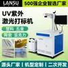 Máquina Marcadora Láser Ultravioleta UV Vidrio Acrílico Cristal Plástico Grabado de Precisión Máquina de Marcado Láser